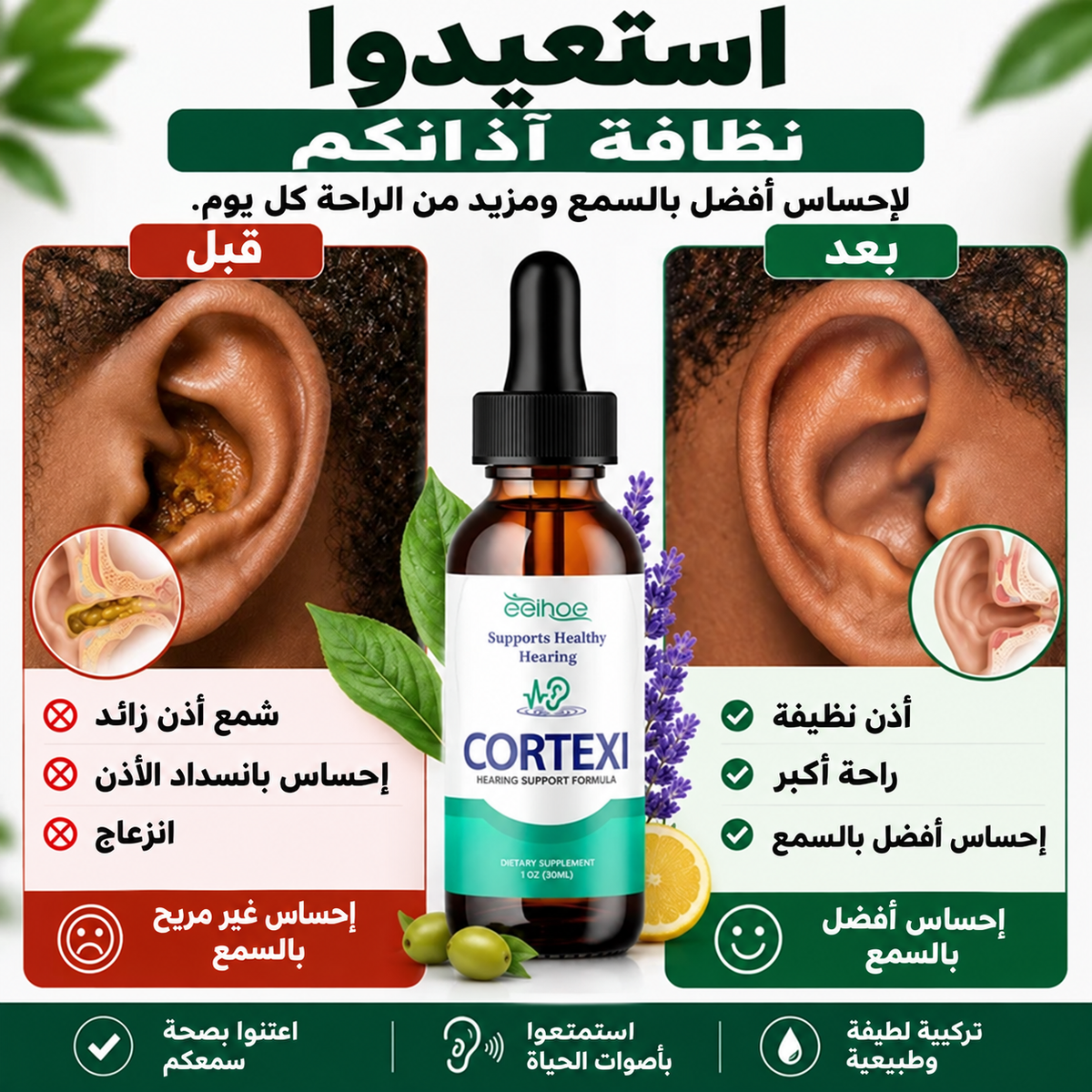 سيروم طبيعي طنين الأذن